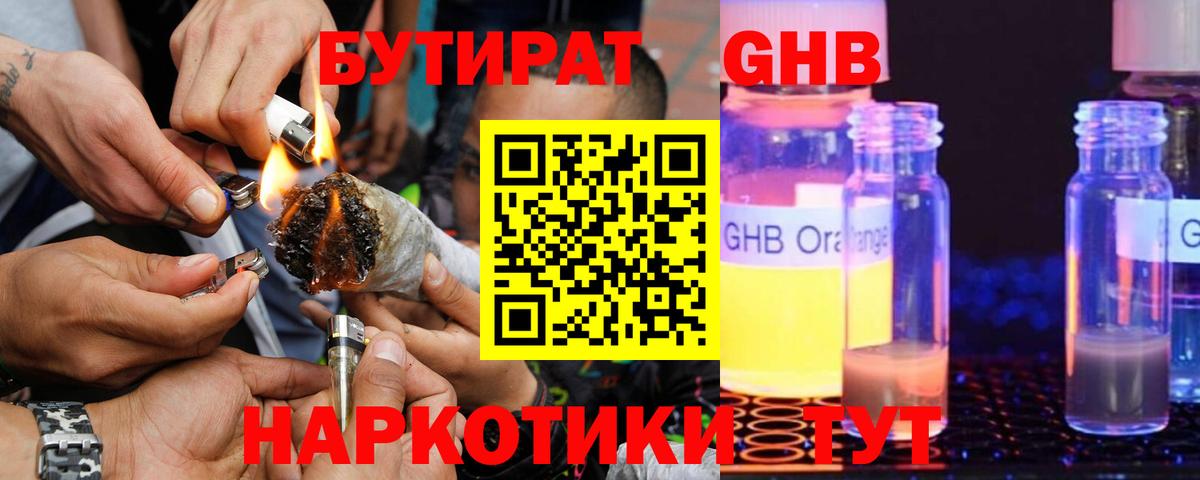 Бутират 1.4BDO  Вход с VPN  Качканар 