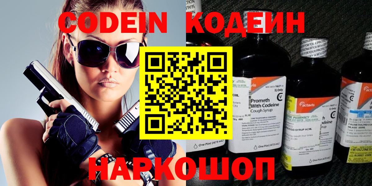 Кодеиновый сироп Lean напиток Lean (лин) Качканар