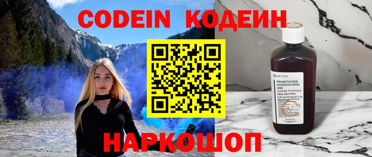 Codein Purple Drank  Вход с VPN  Codein Purple Drank  Качканар 