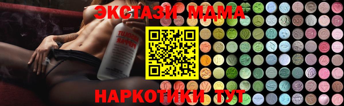 MDMA  MDMA молли  Вход с VPN  MDMA crystal  Качканар 