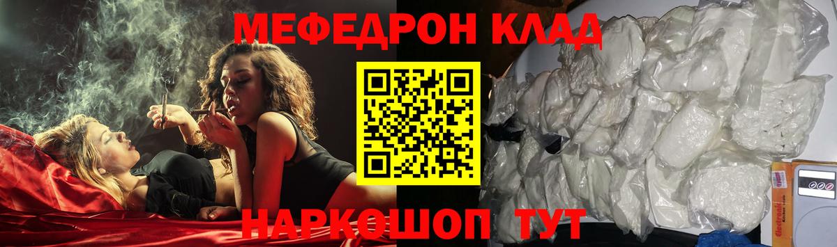 МЯУ-МЯУ mephedrone  Вход с VPN  Меф  что такое   МЯУ-МЯУ  Качканар 